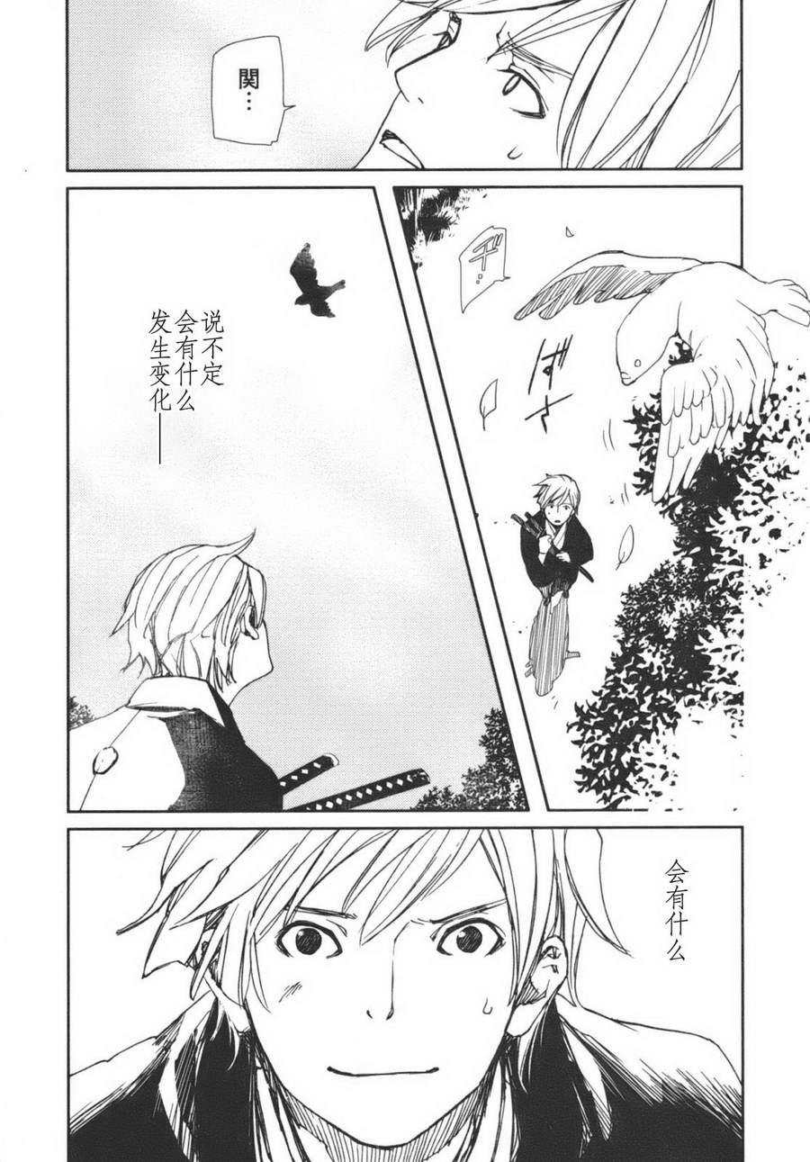 天地明察 第1卷 第93页