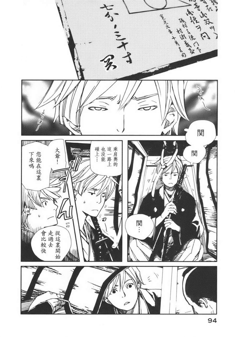 天地明察 第1卷 第95页