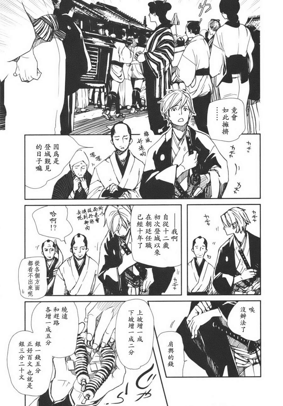 天地明察 第1卷 第96页