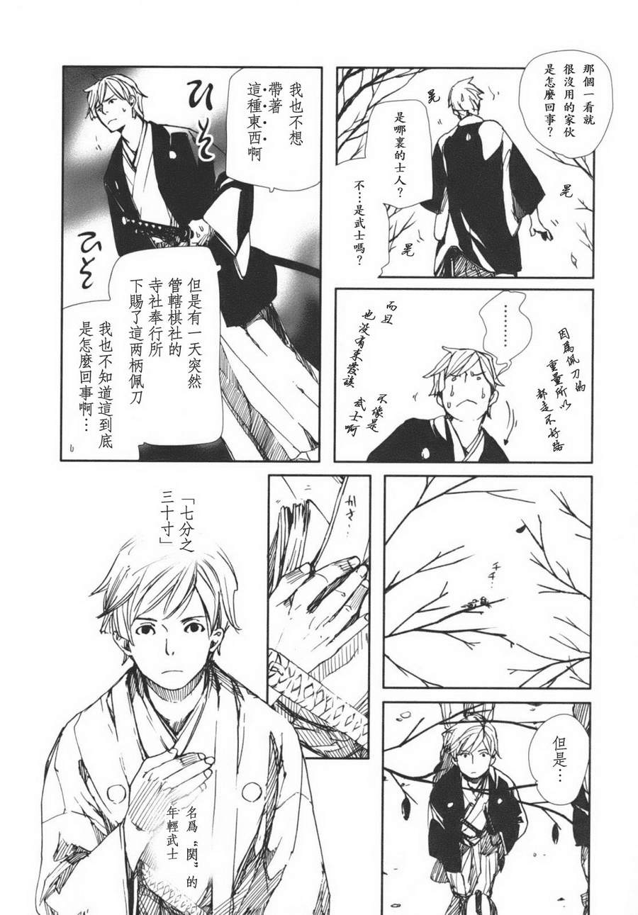 天地明察 第1卷 第99页