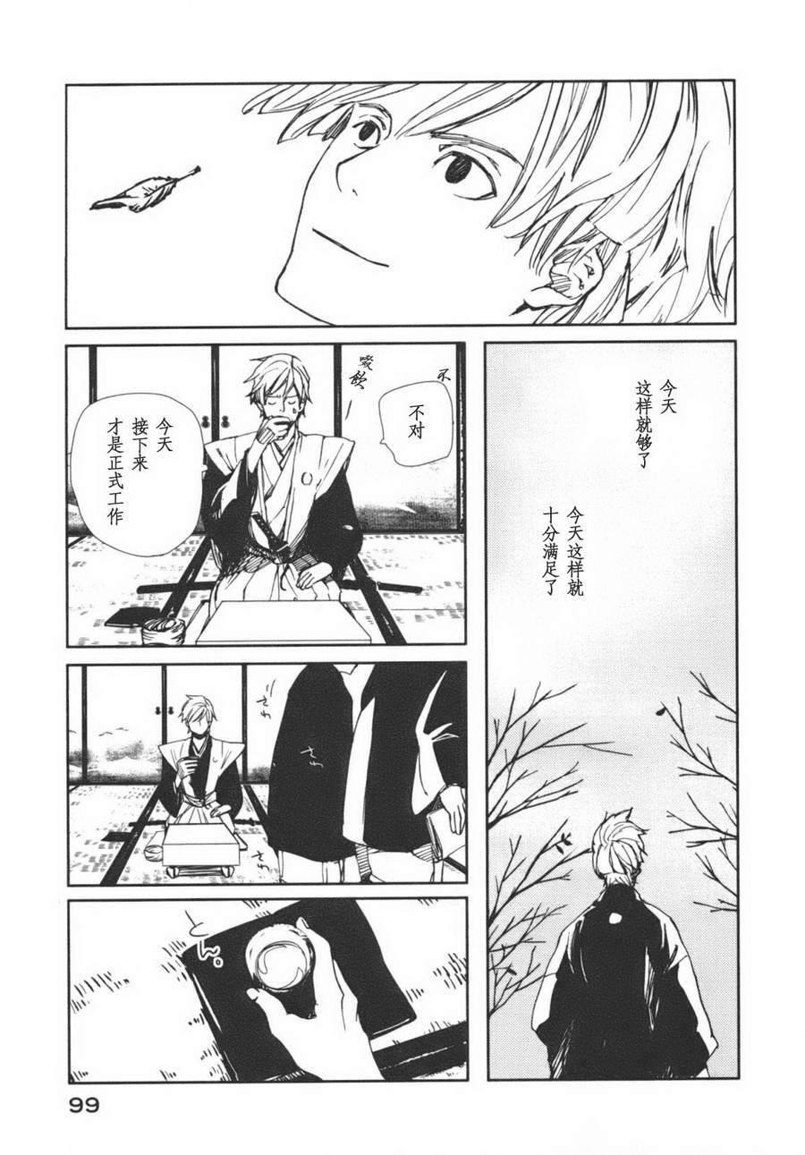 天地明察 第1卷 第100页