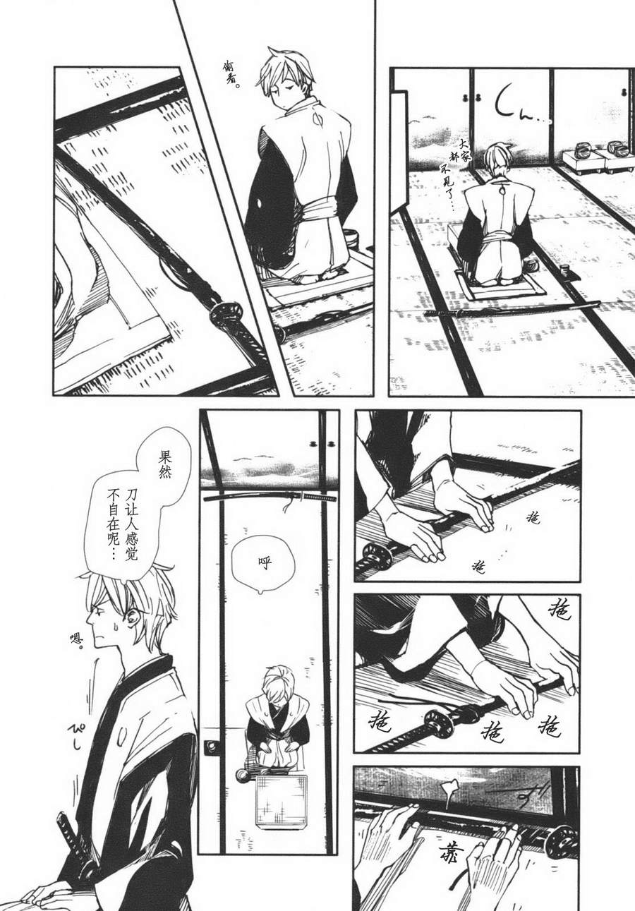 天地明察 第1卷 第101页