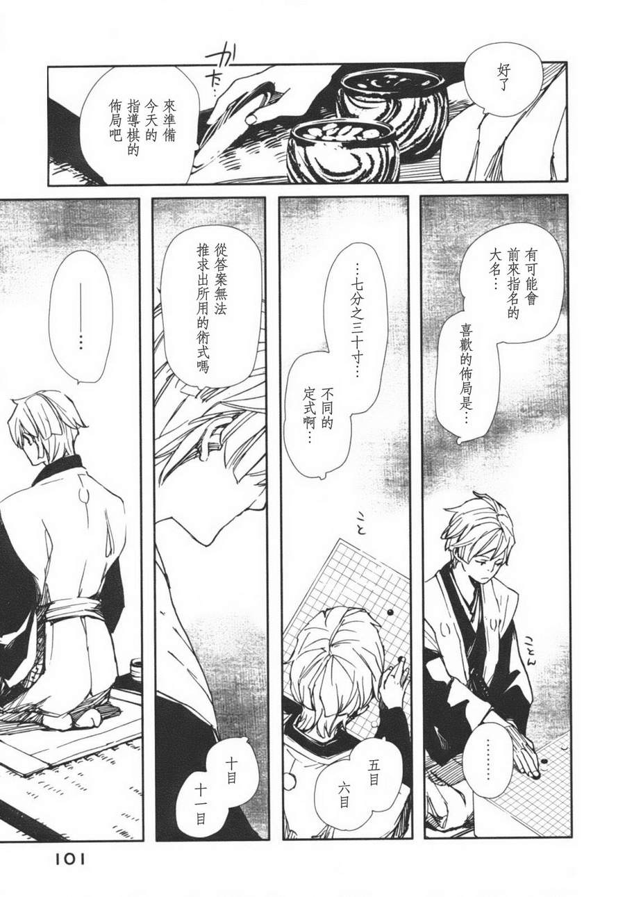 天地明察 第1卷 第102页