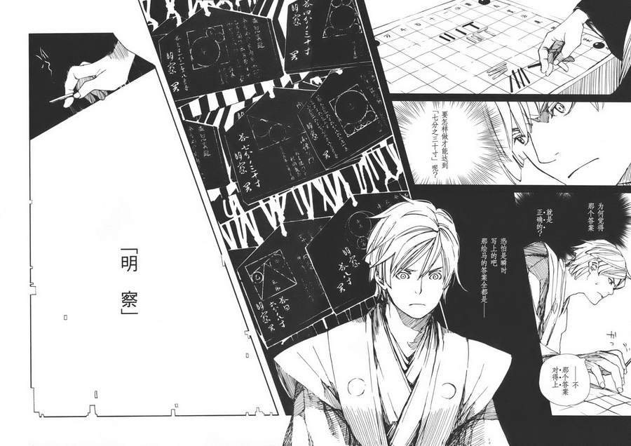 天地明察 第1卷 第103页