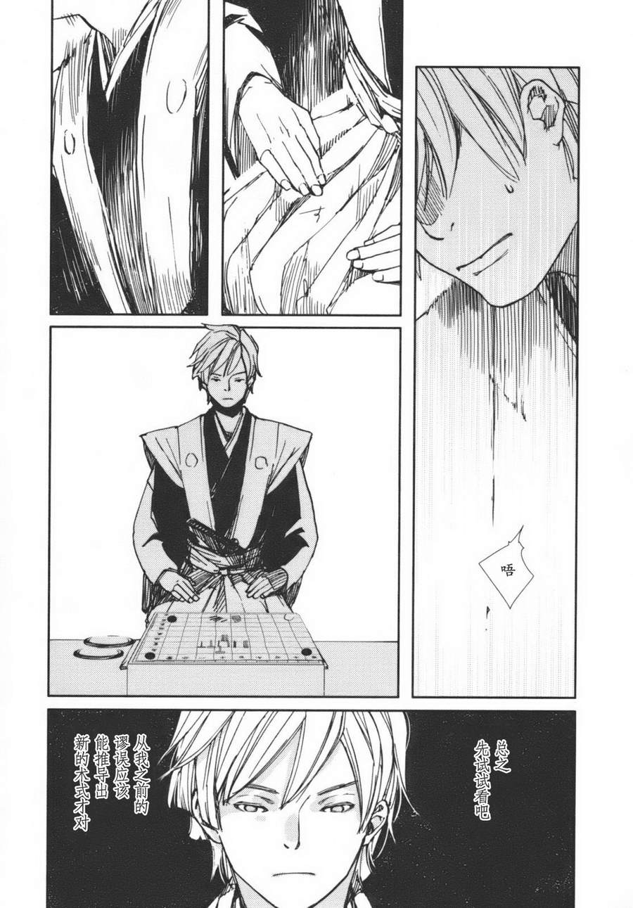 天地明察 第1卷 第104页