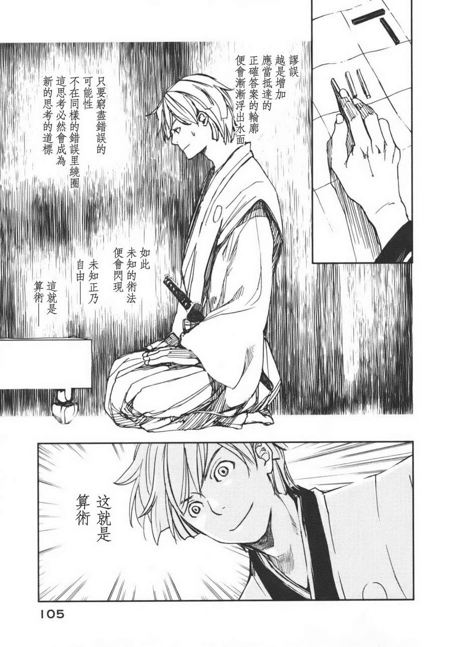 天地明察 第1卷 第105页