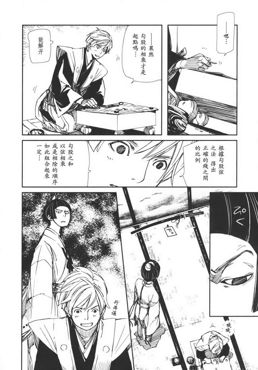 天地明察 第1卷 第106页