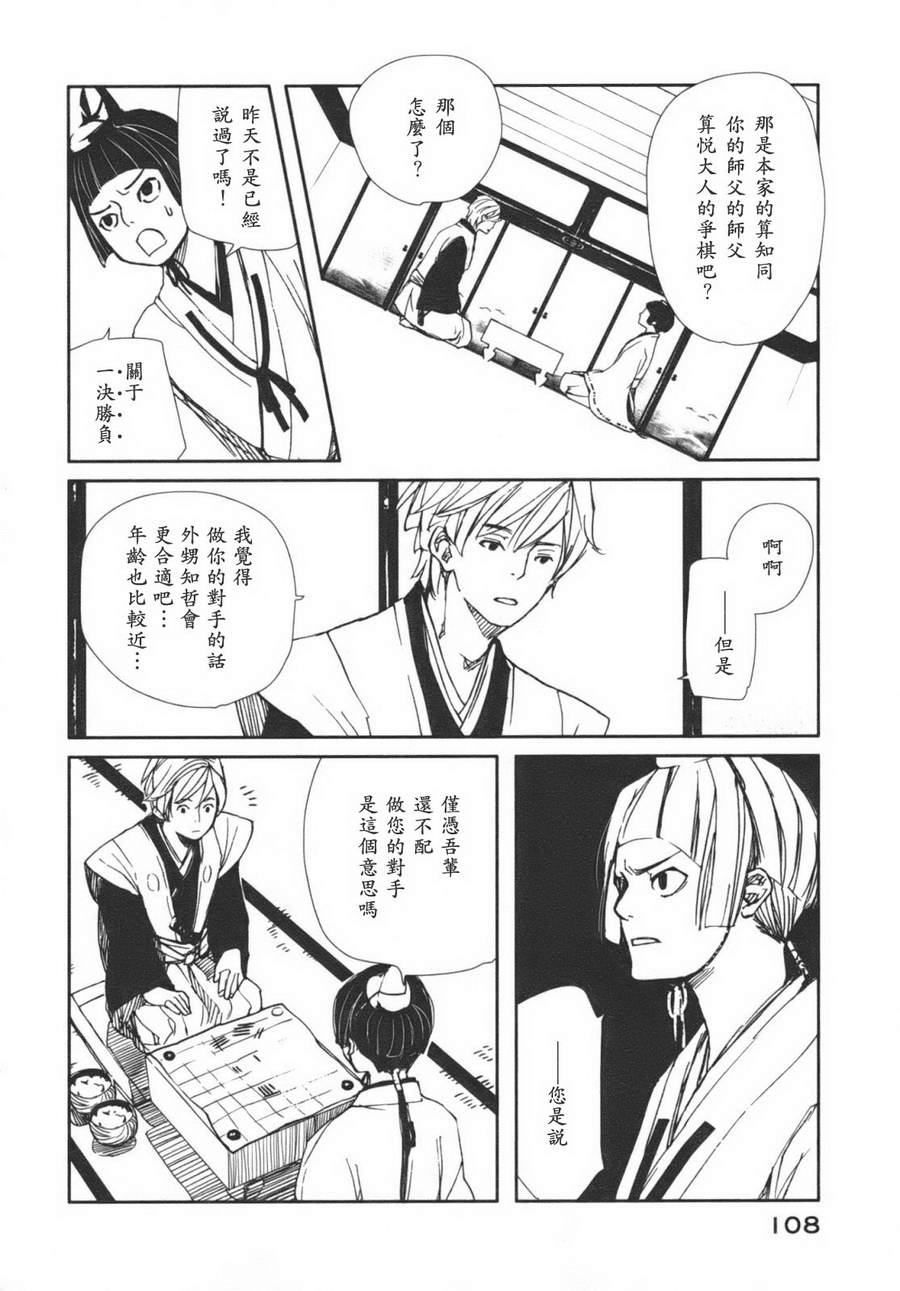 天地明察 第1卷 第108页