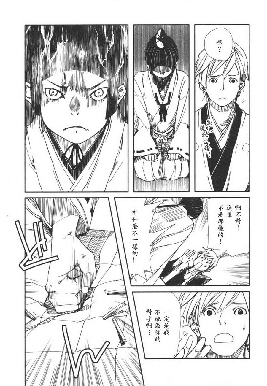 天地明察 第1卷 第109页