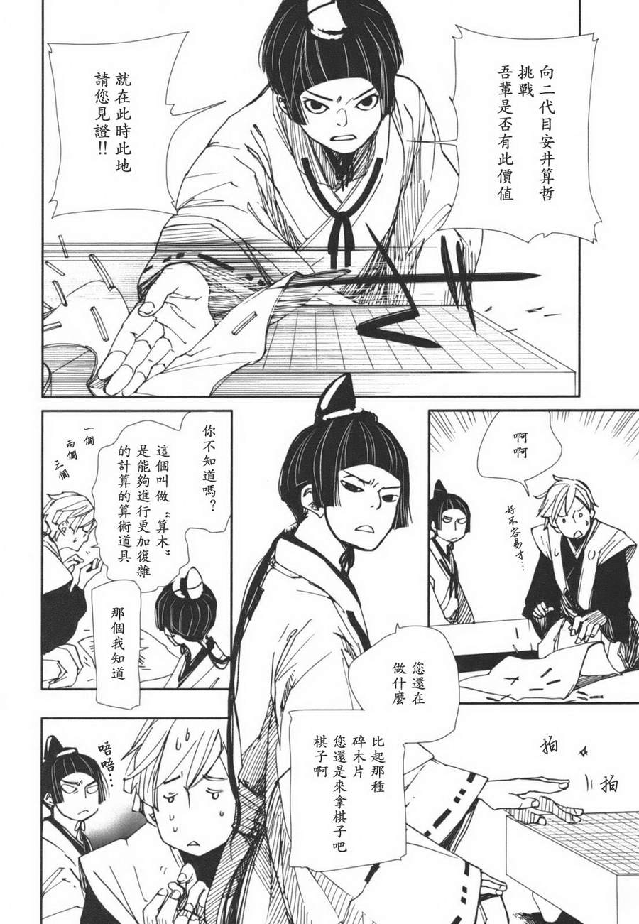 天地明察 第1卷 第110页