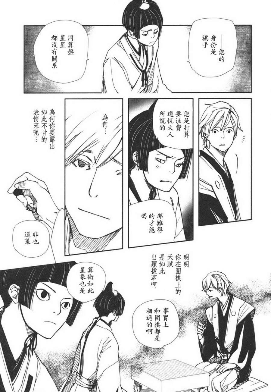 天地明察 第1卷 第111页