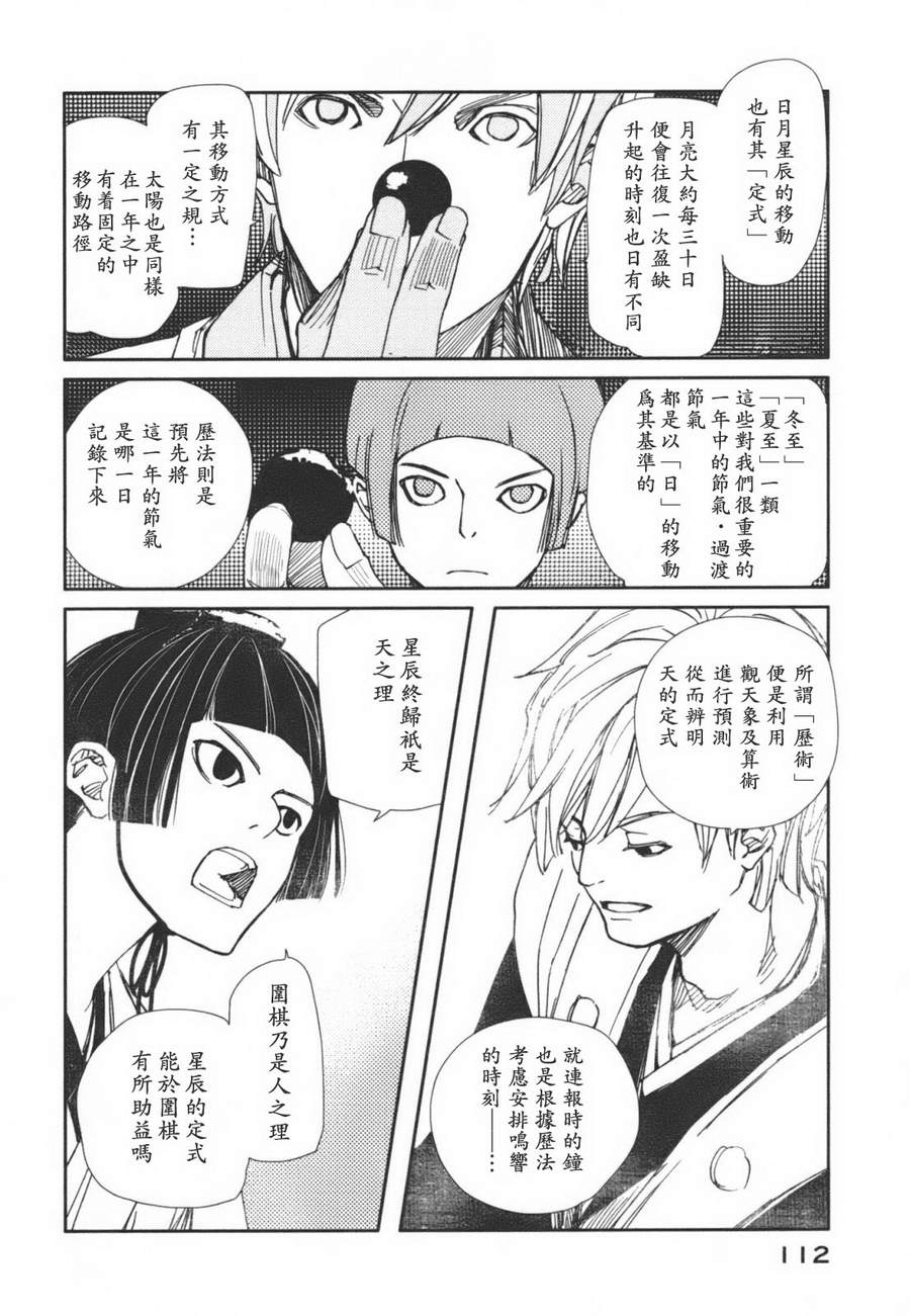 天地明察 第1卷 第112页