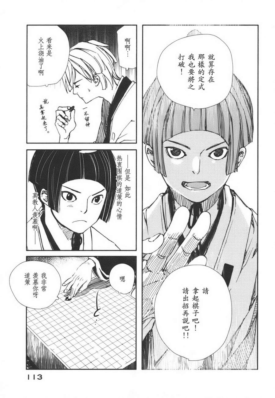 天地明察 第1卷 第113页