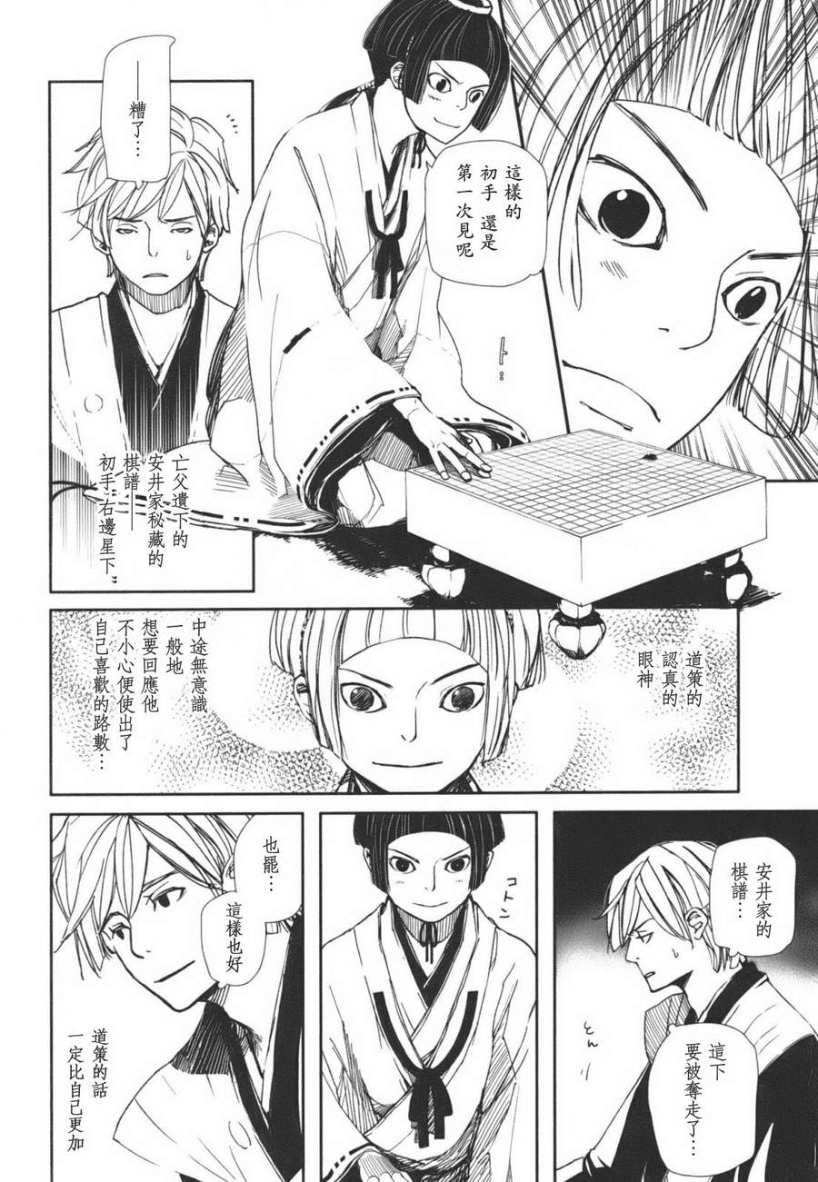 天地明察 第1卷 第114页