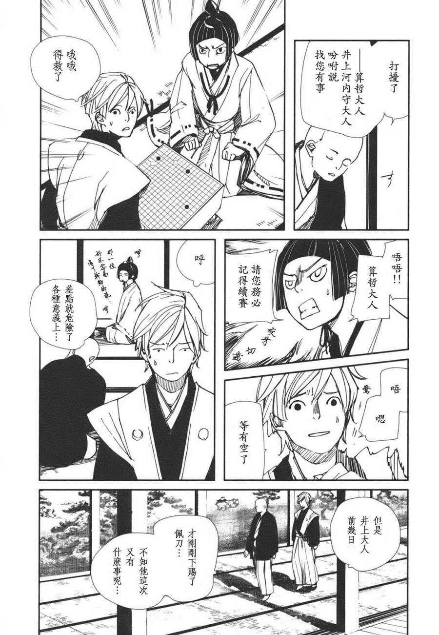 天地明察 第1卷 第115页