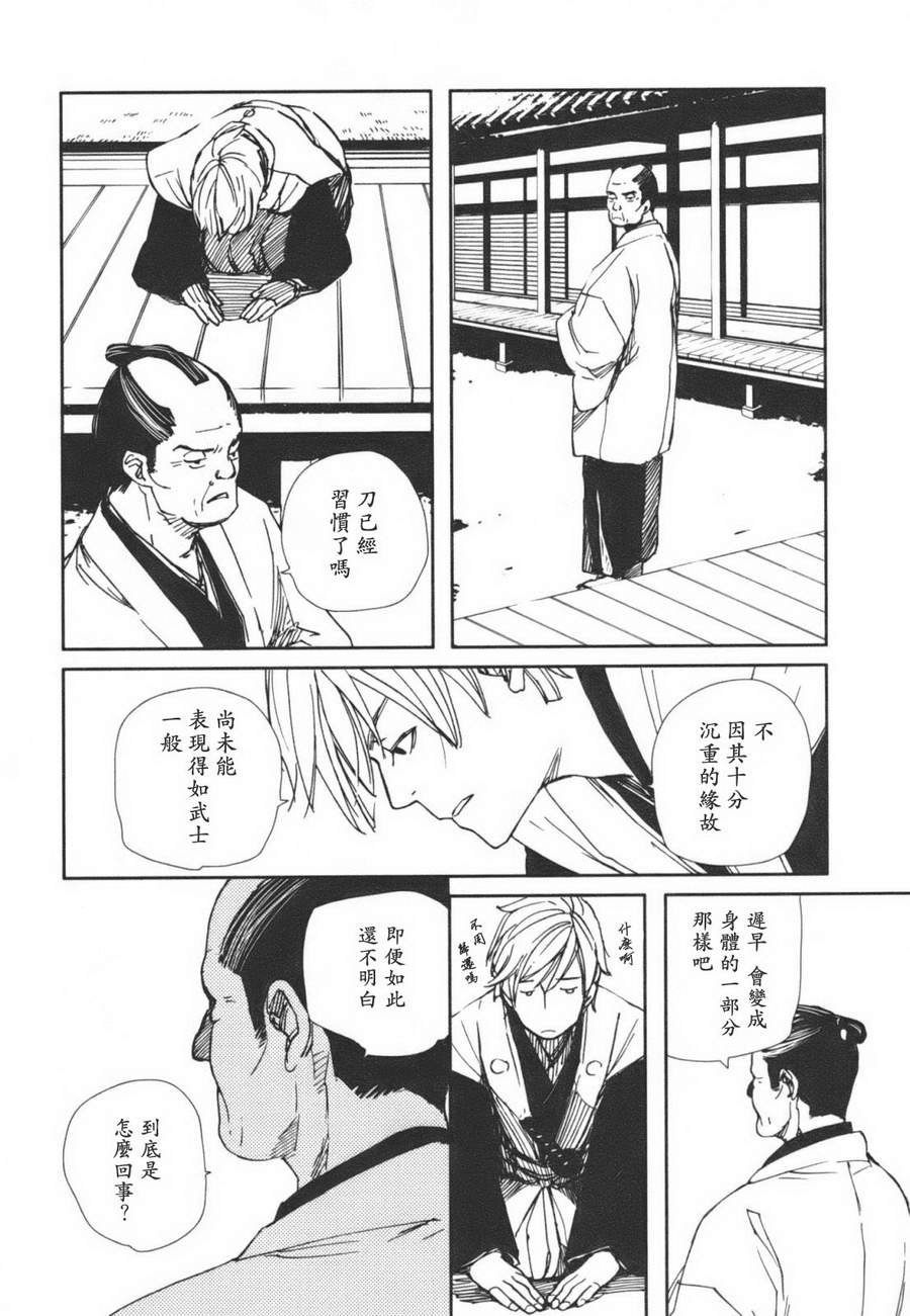 天地明察 第1卷 第116页