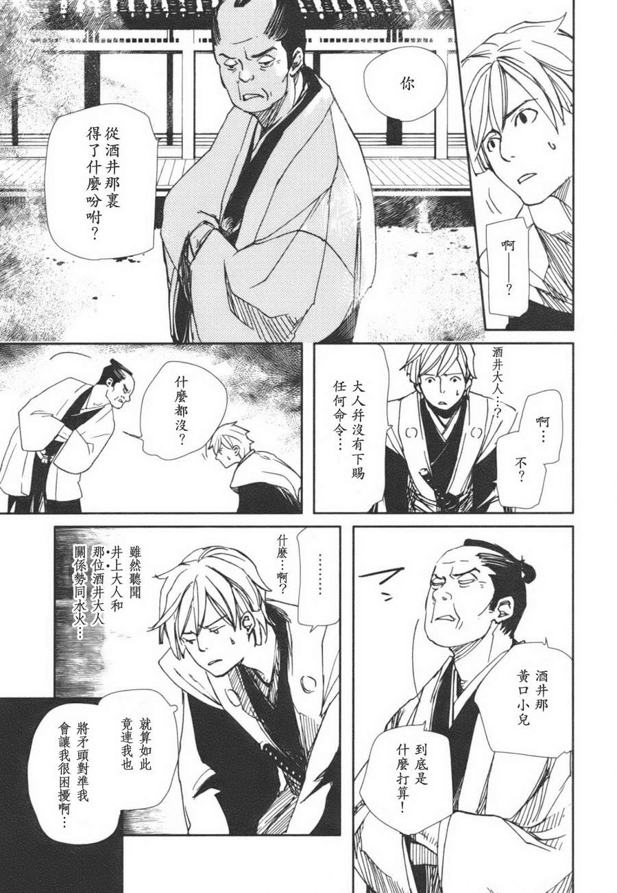 天地明察 第1卷 第117页