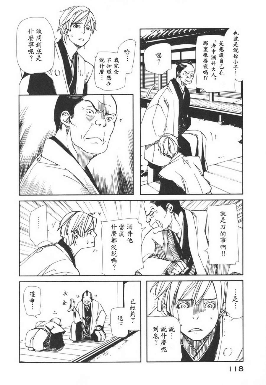 天地明察 第1卷 第118页