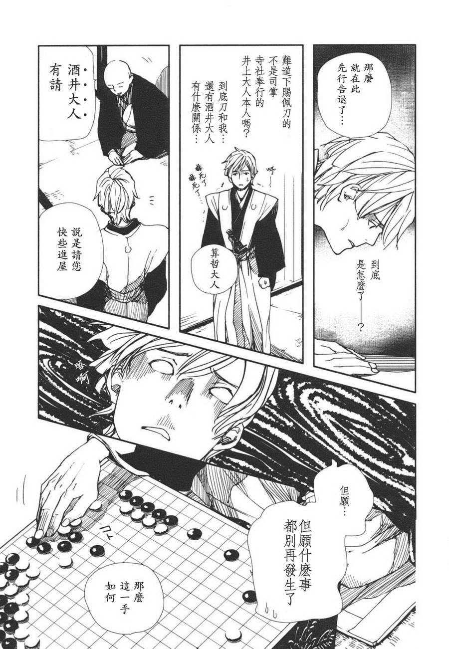 天地明察 第1卷 第119页