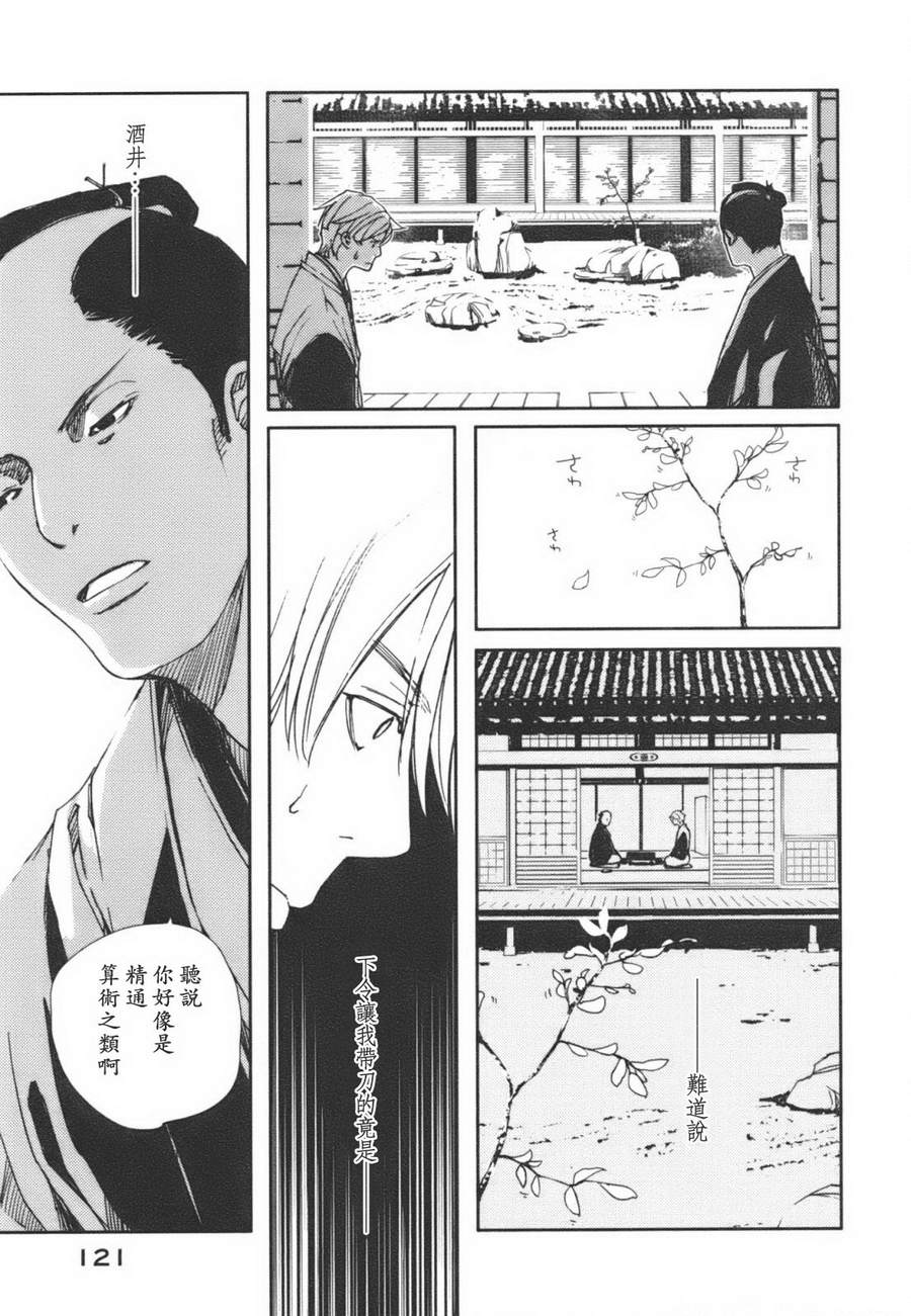 天地明察 第1卷 第121页