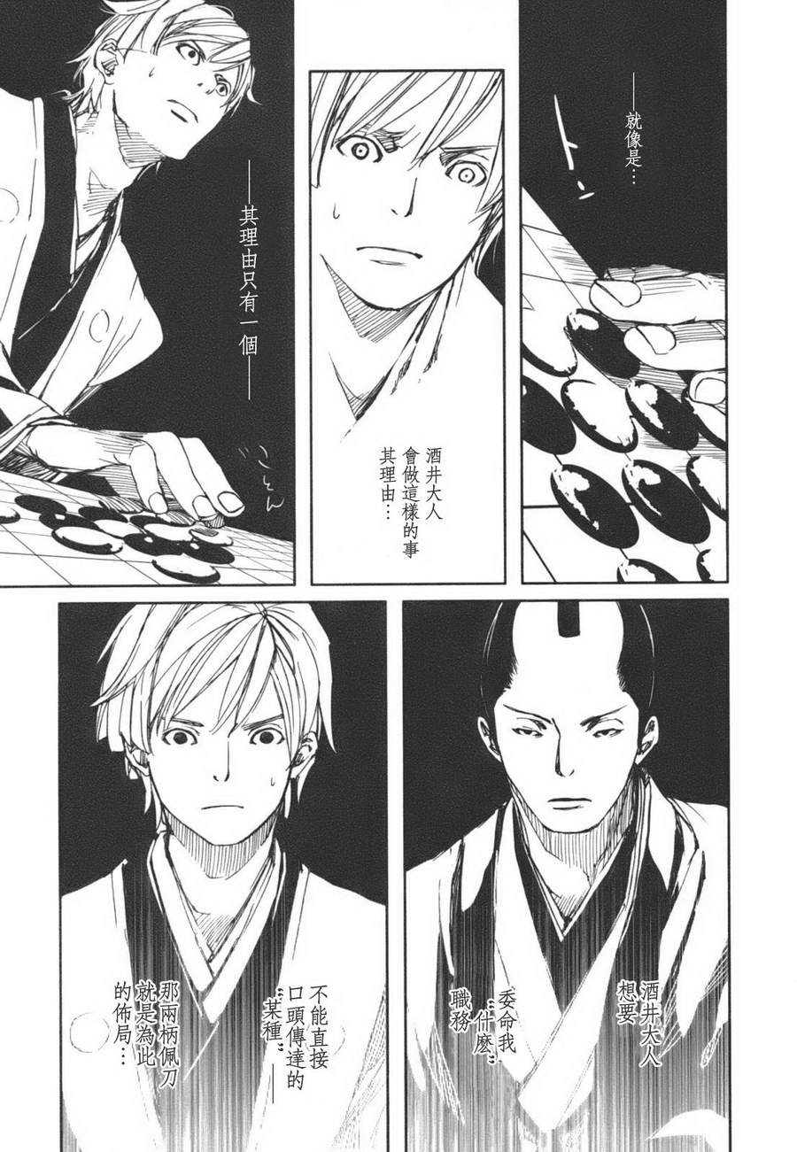 天地明察 第1卷 第125页