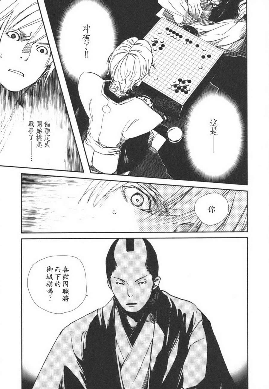 天地明察 第1卷 第127页