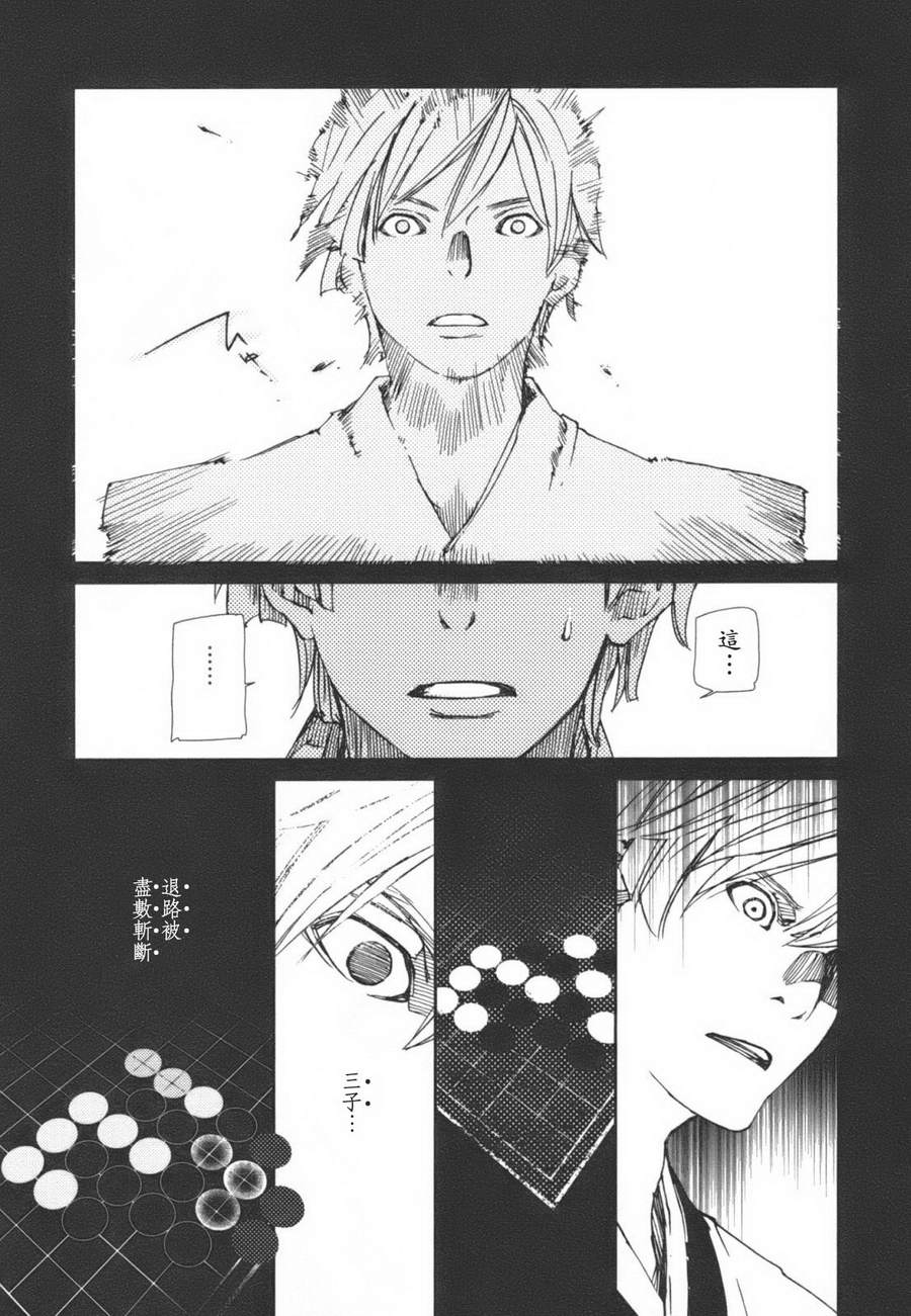 天地明察 第1卷 第128页