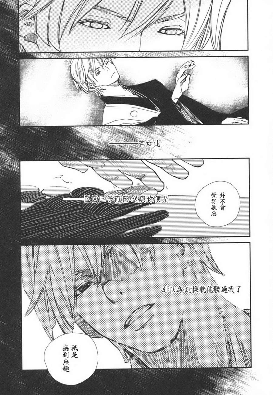 天地明察 第1卷 第129页