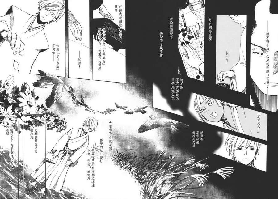 天地明察 第1卷 第130页