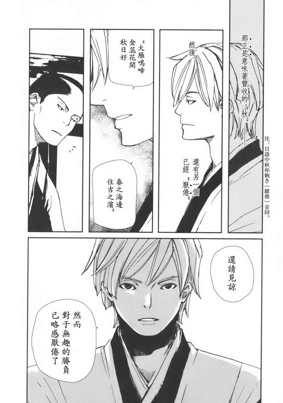 天地明察 第1卷 第131页