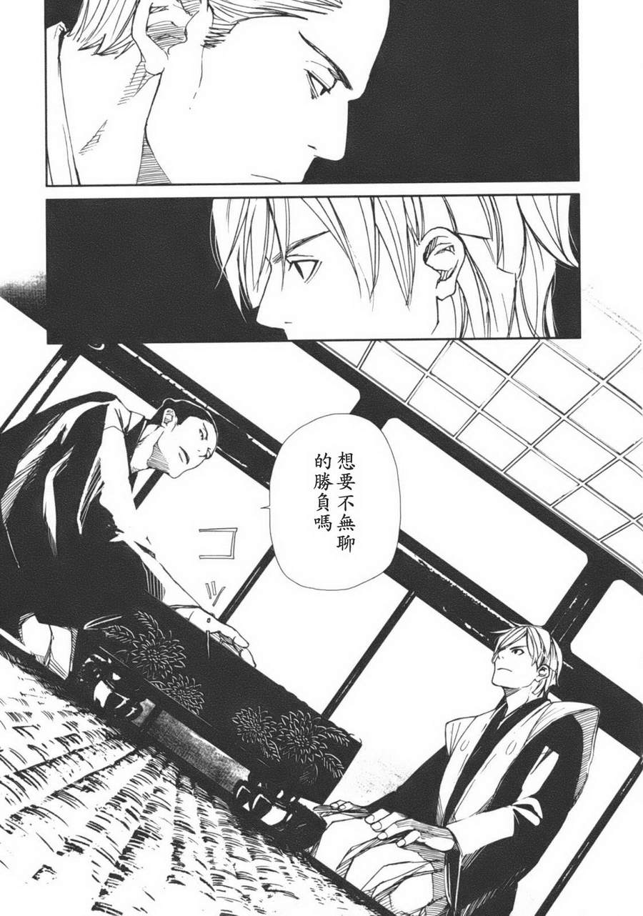 天地明察 第1卷 第132页