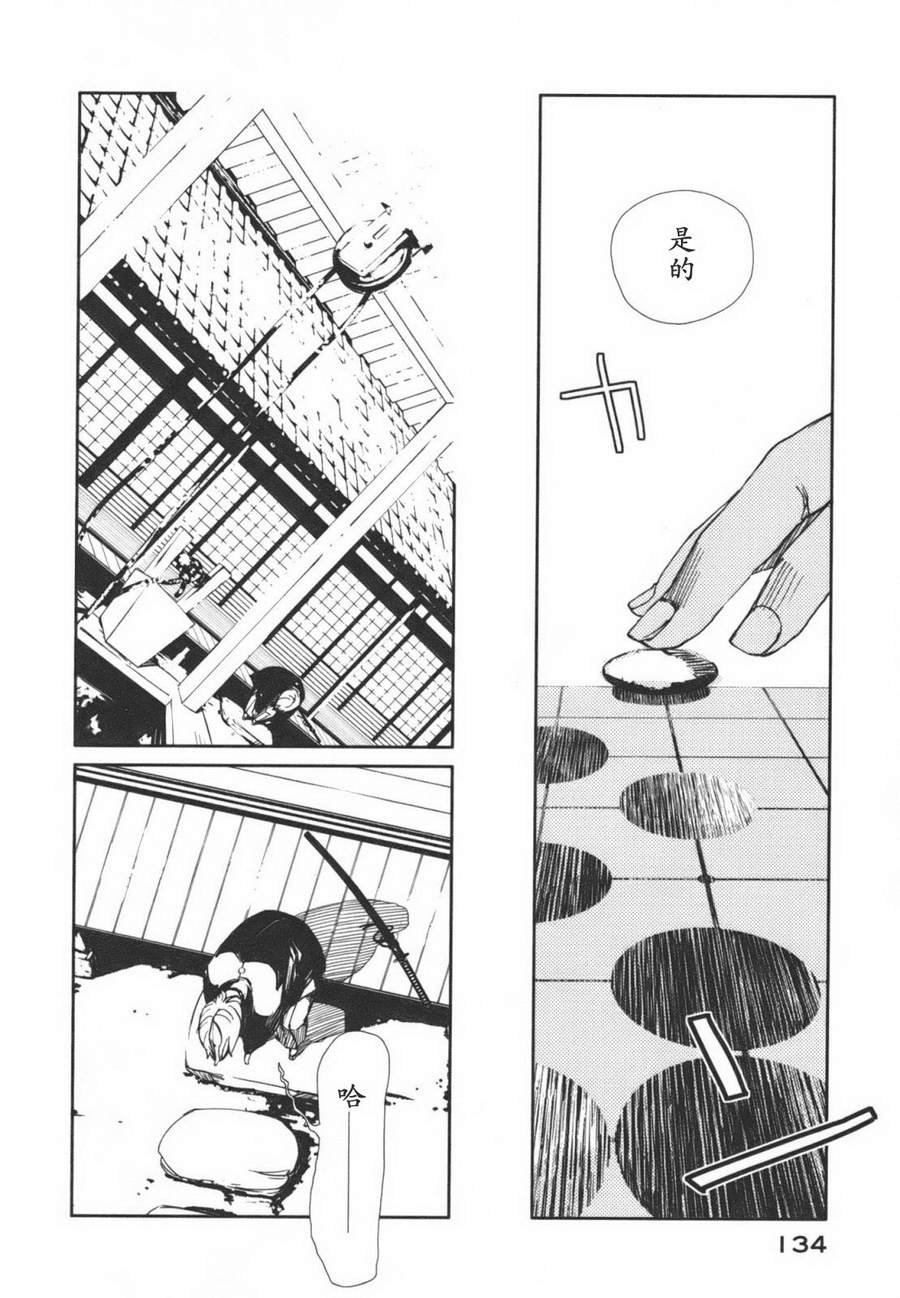 天地明察 第1卷 第133页