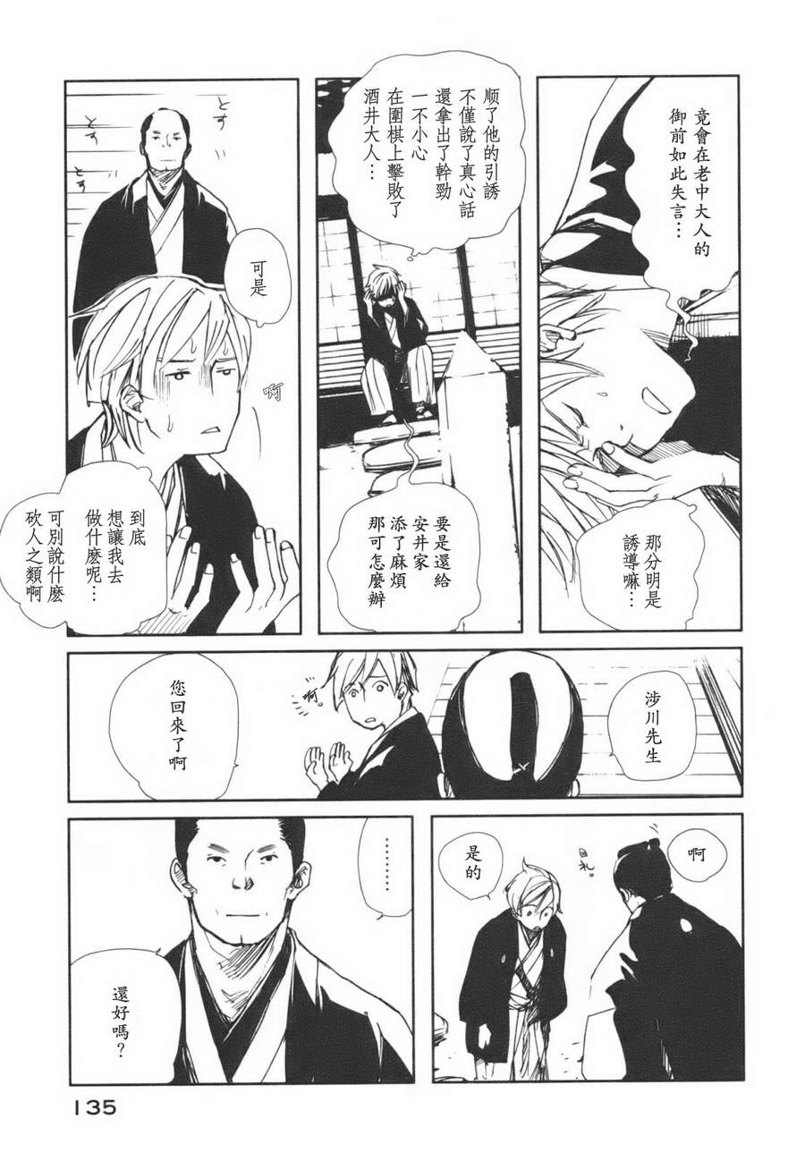 天地明察 第1卷 第134页