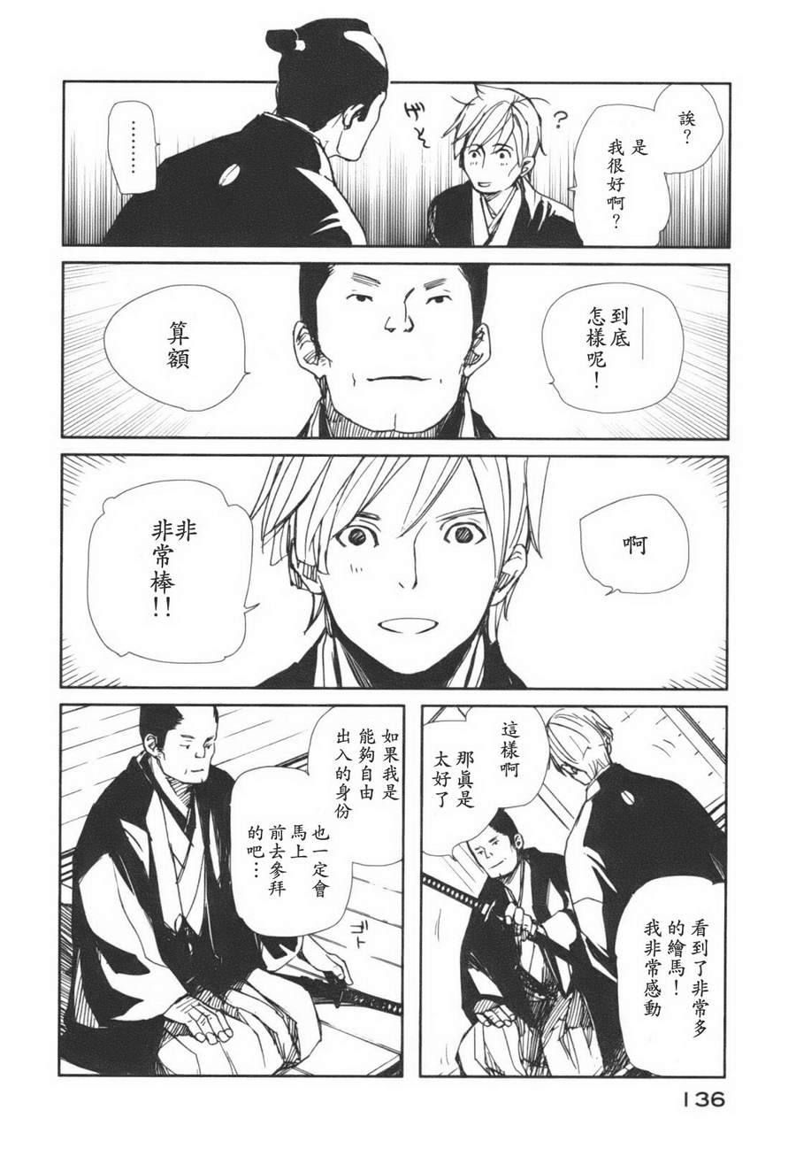 天地明察 第1卷 第135页