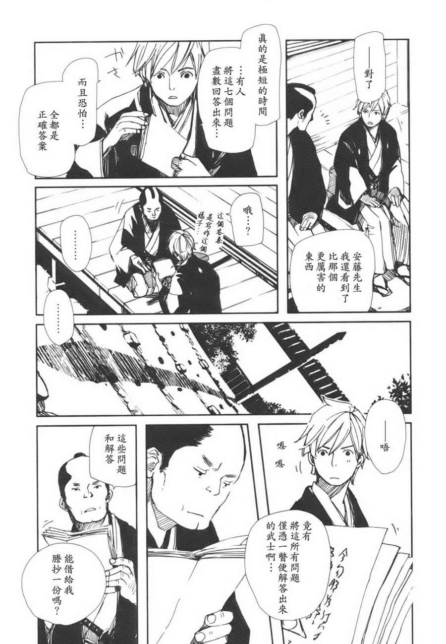 天地明察 第1卷 第136页