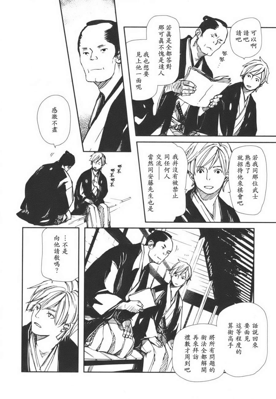 天地明察 第1卷 第137页