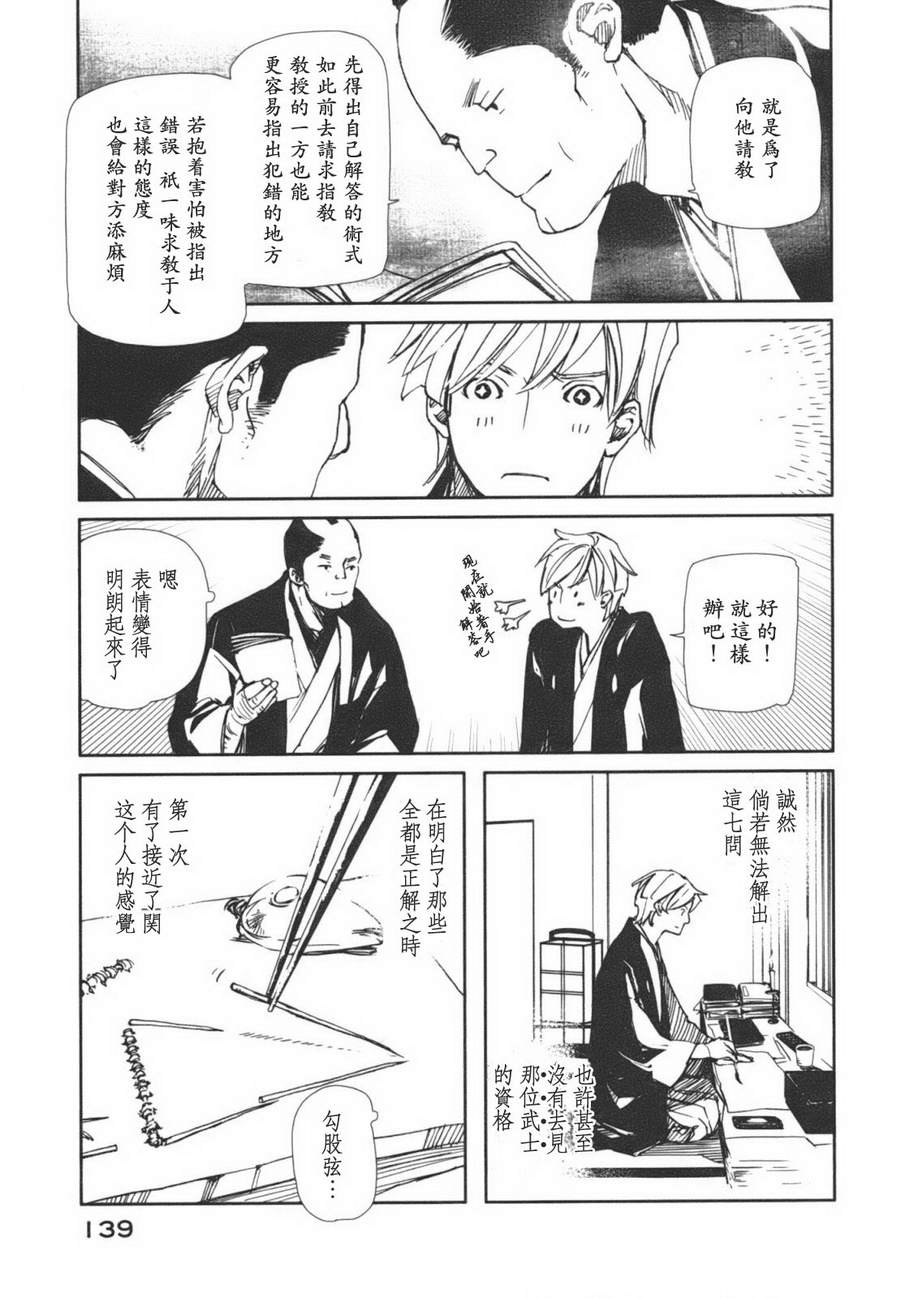 天地明察 第1卷 第138页