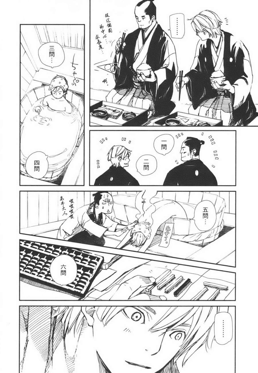 天地明察 第1卷 第139页