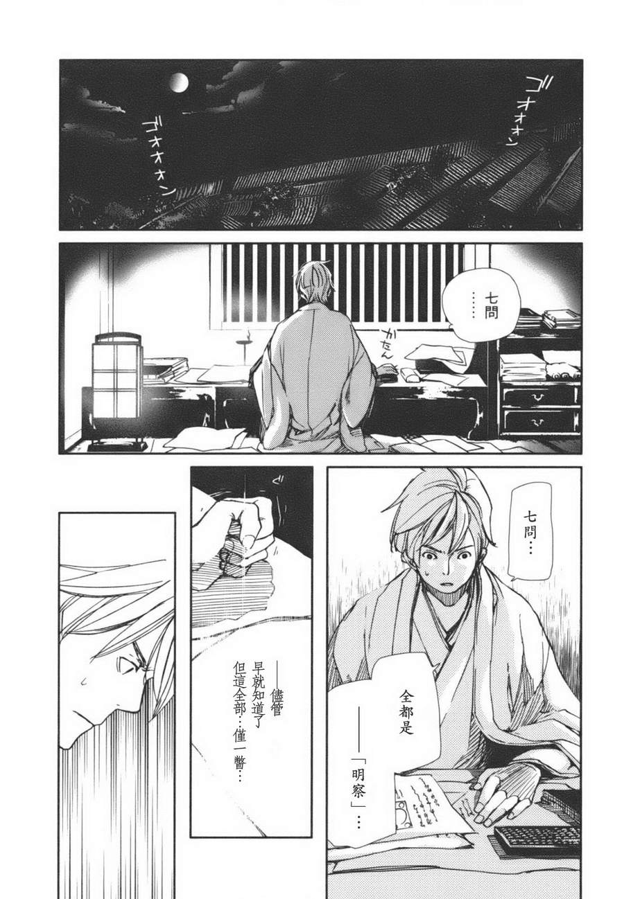 天地明察 第1卷 第140页