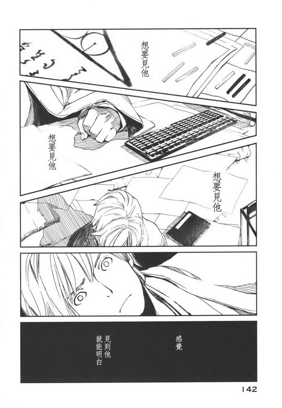 天地明察 第1卷 第141页