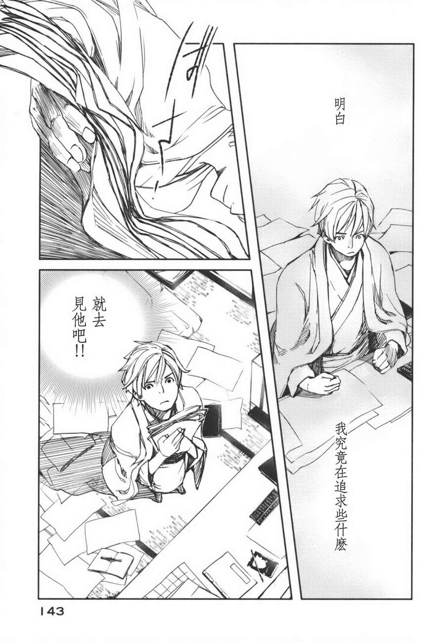 天地明察 第1卷 第142页