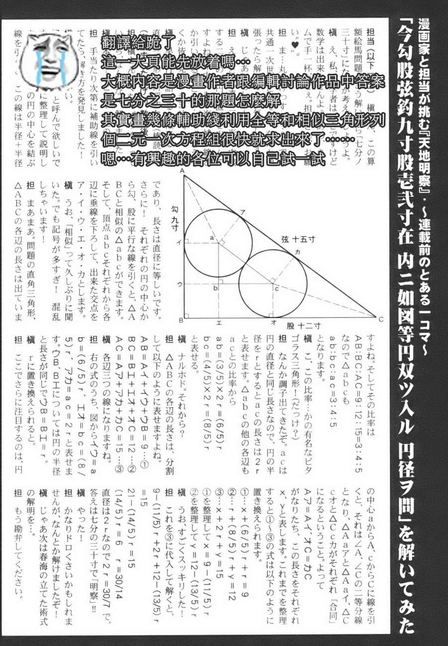 天地明察 第1卷 第143页