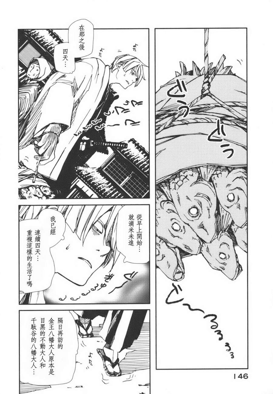 天地明察 第1卷 第145页