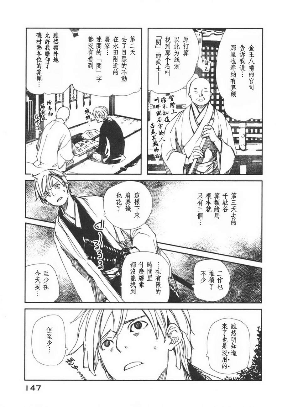 天地明察 第1卷 第146页