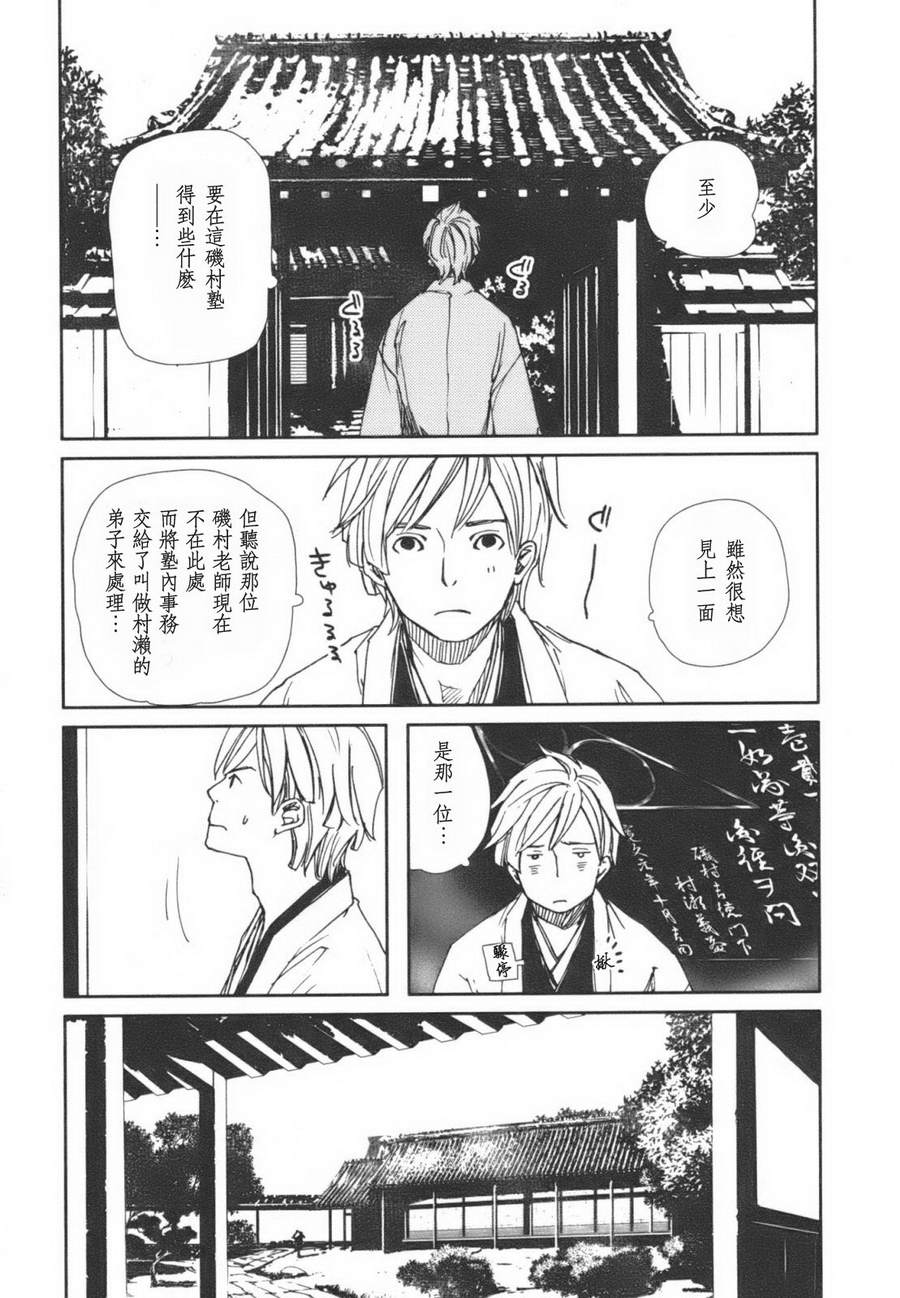 天地明察 第1卷 第147页