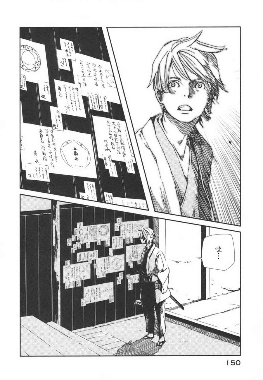 天地明察 第1卷 第149页