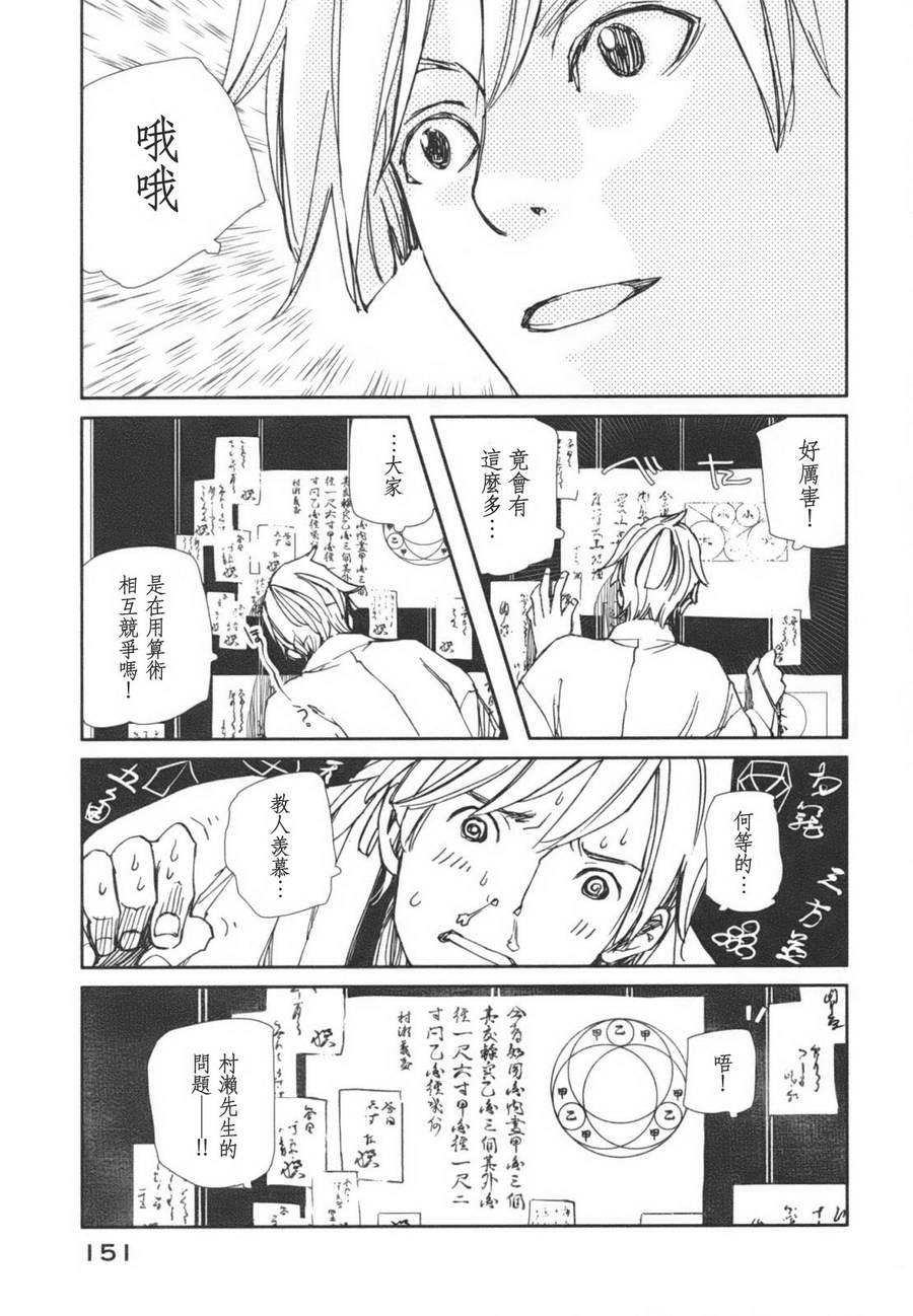 天地明察 第1卷 第150页