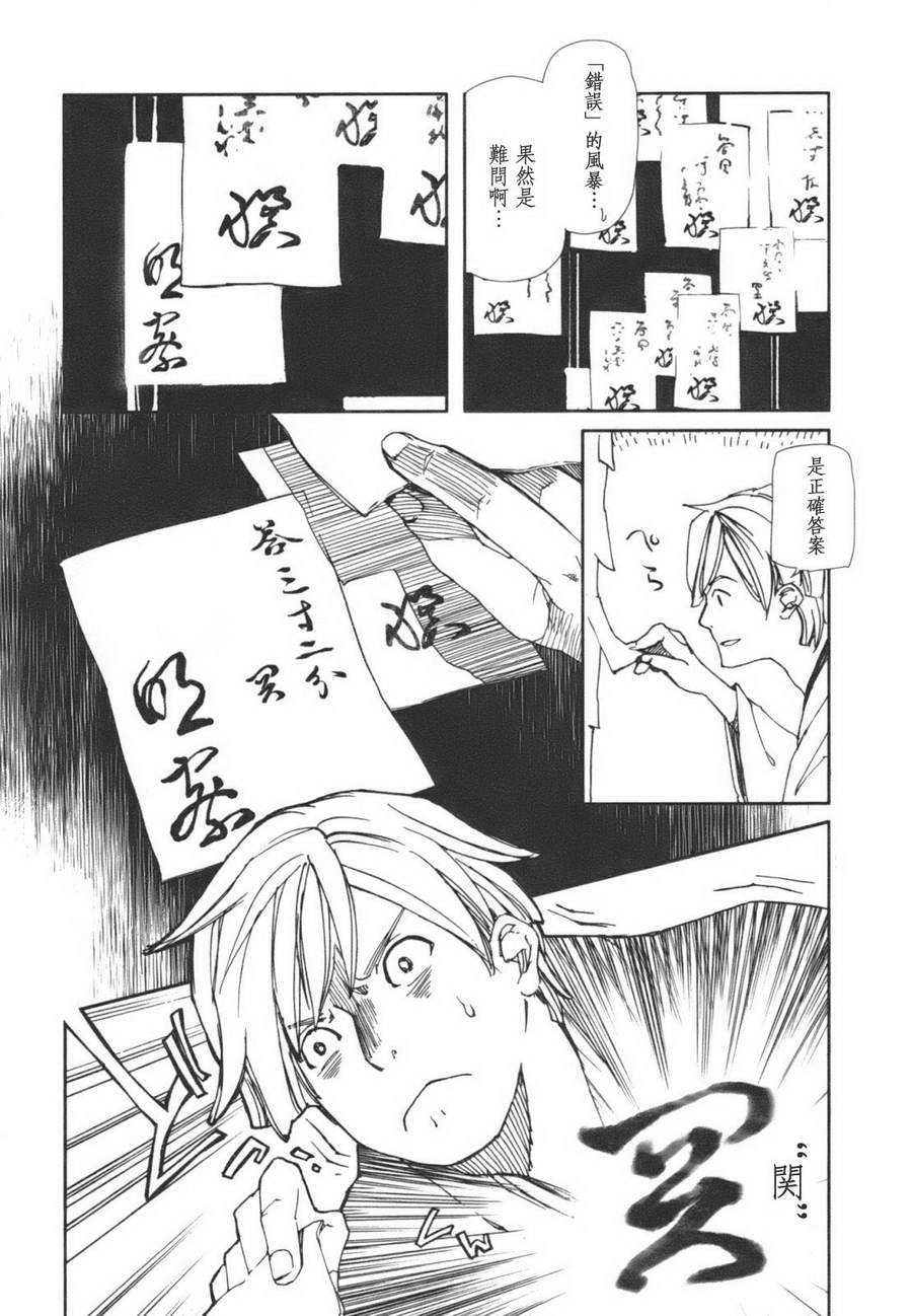 天地明察 第1卷 第151页