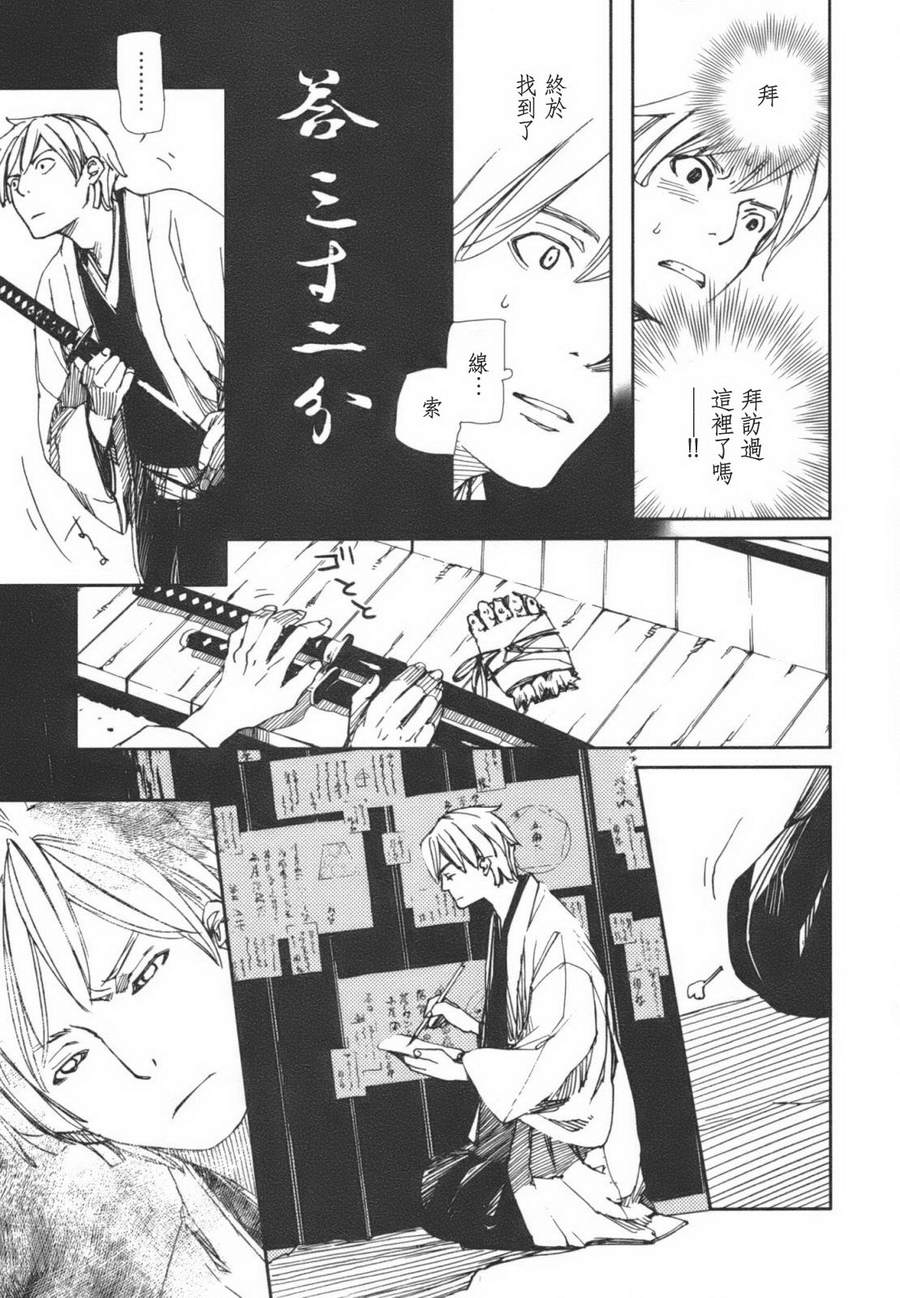 天地明察 第1卷 第152页