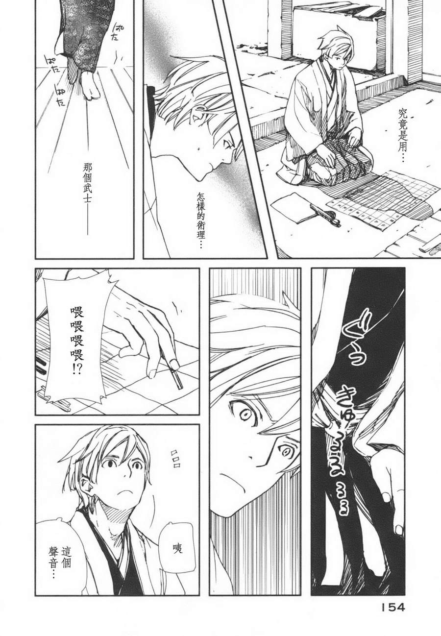 天地明察 第1卷 第153页